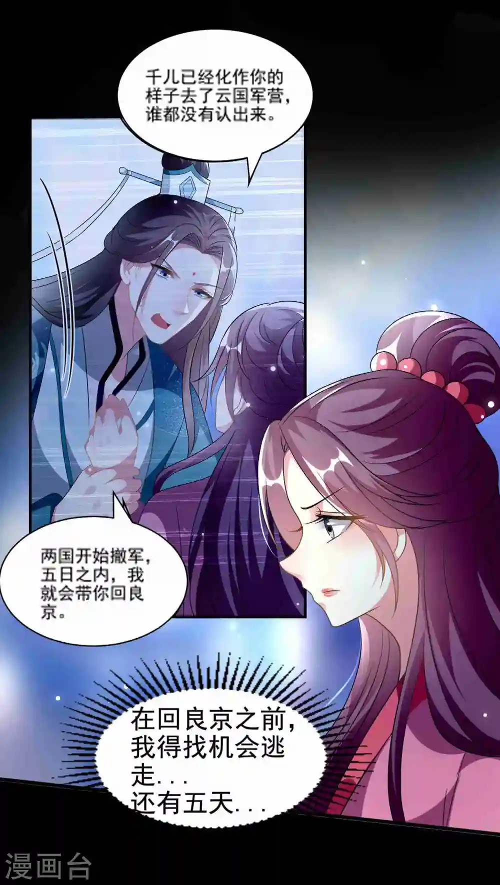 坏心王爷别惹我漫画,第217话 逃跑计划2图