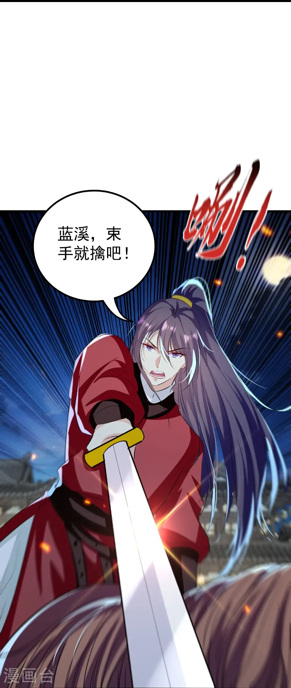 坏心王爷别惹我漫画,第307话 都给我住手！1图
