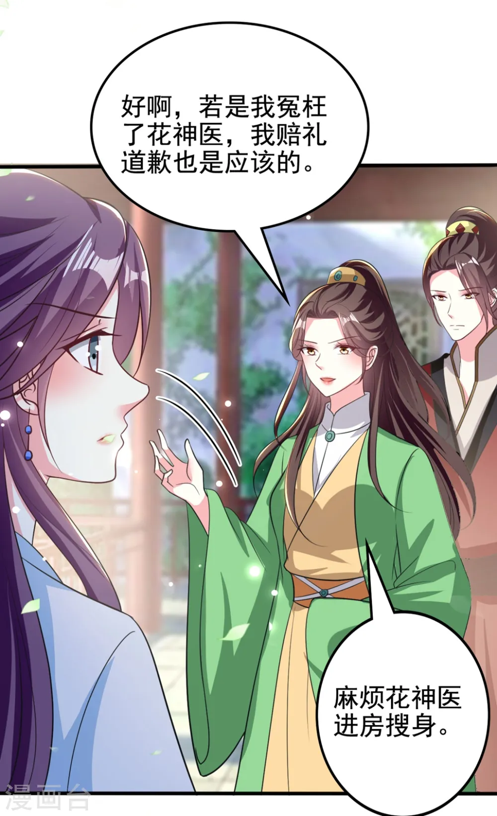 坏心王爷别惹我漫画,第186话 亲自搜身1图