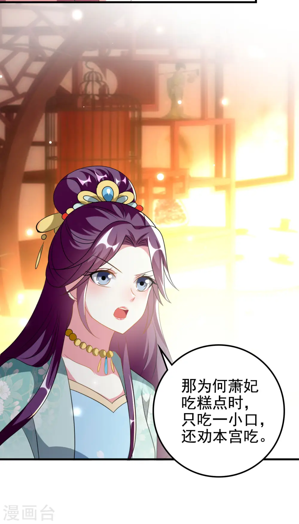 坏心王爷别惹我漫画,第228话 中毒2图