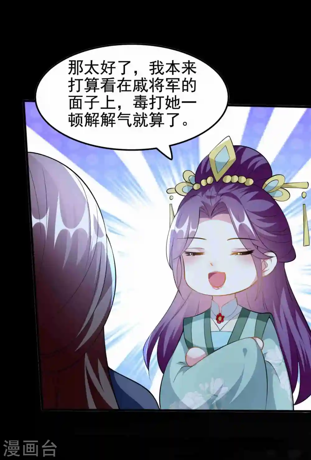 坏心王爷别惹我漫画,第211话 开枝散叶1图