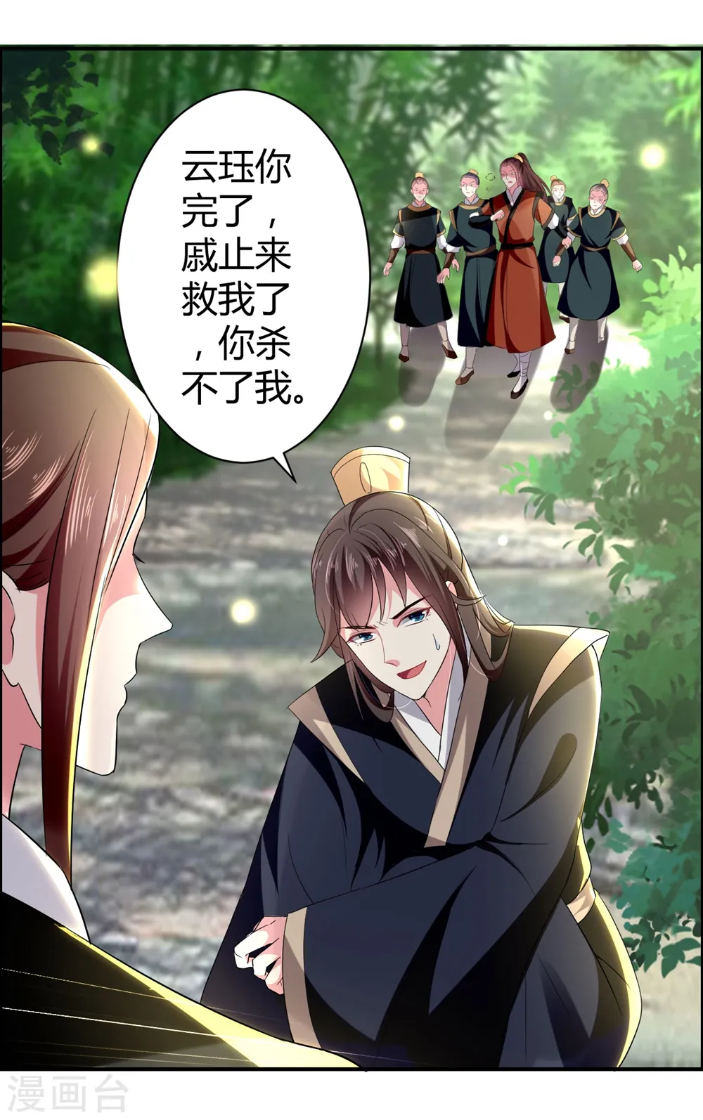 坏心王爷别惹我漫画,第120话 太子瘸了1图