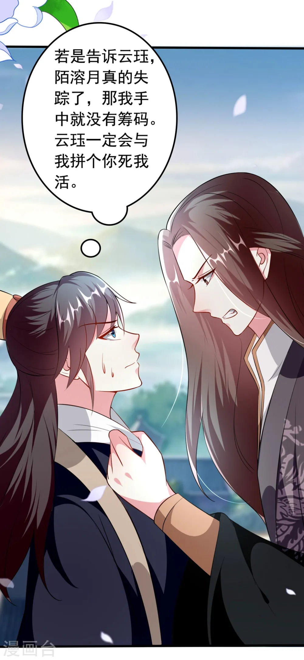 坏心王爷别惹我漫画,第152话 失忆？2图