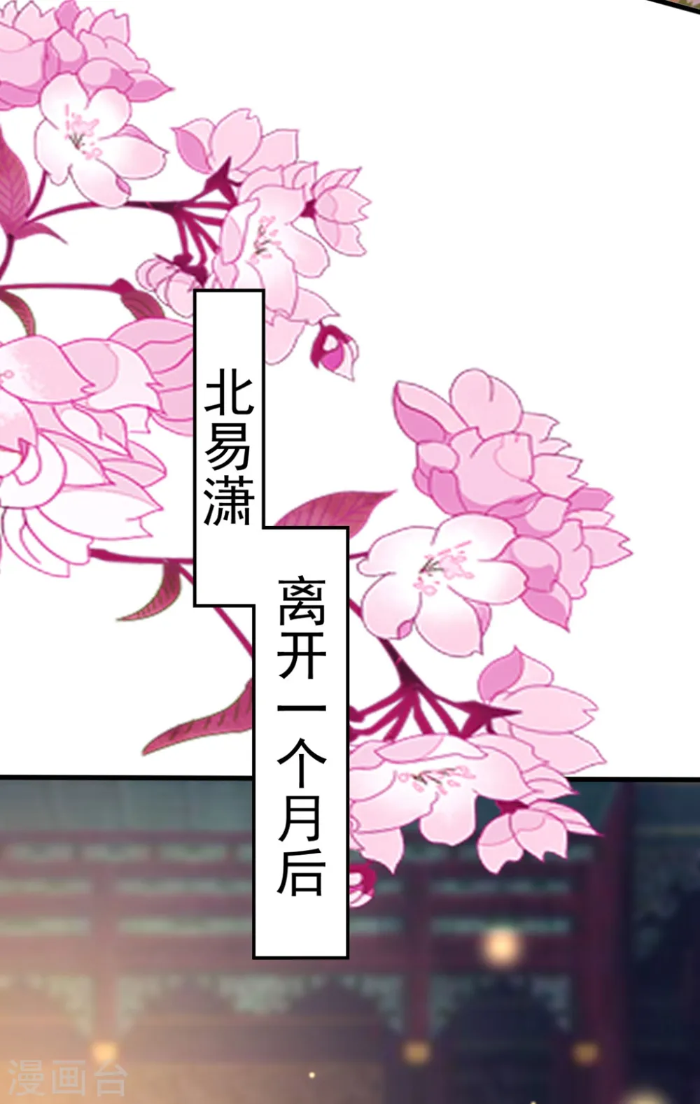 坏心王爷别惹我漫画,第103话 雪城之行2图
