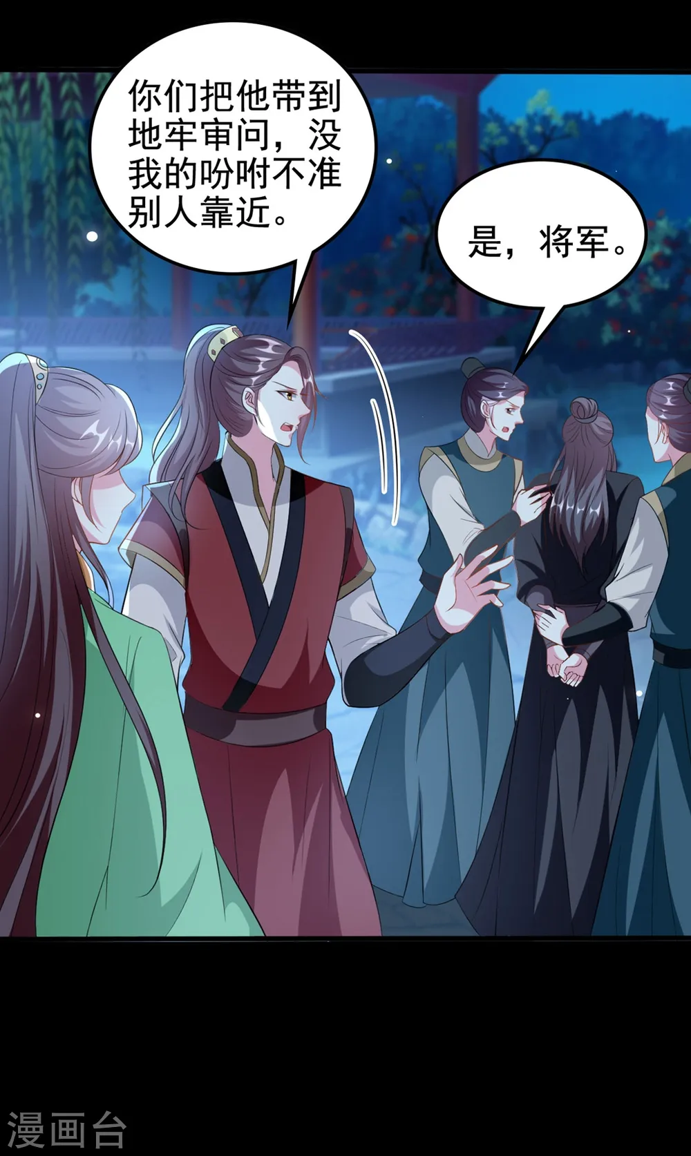 坏心王爷别惹我漫画,第179话 同床共枕2图