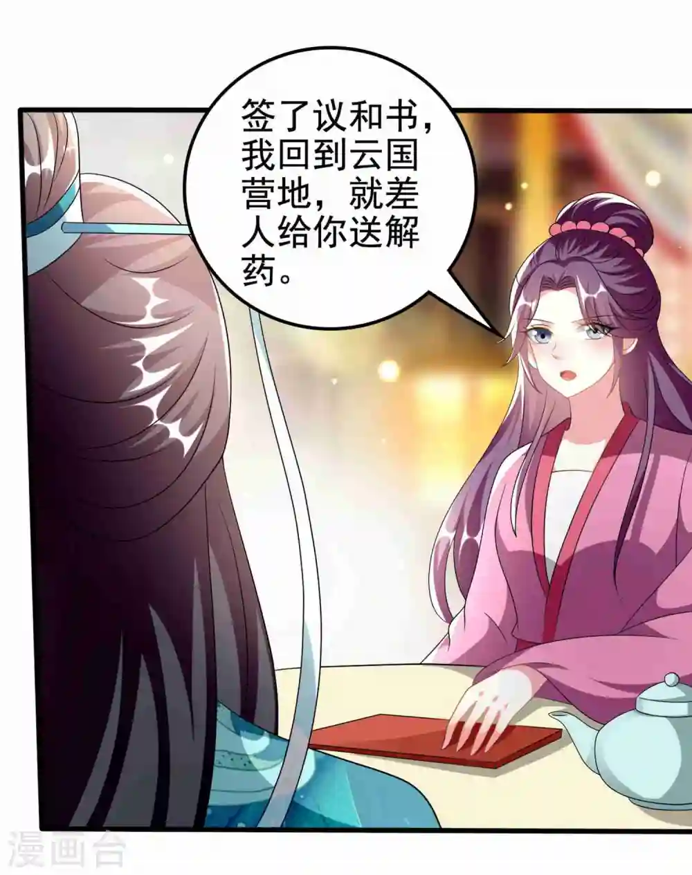 坏心王爷别惹我漫画,第215话 真假陌溶月！1图