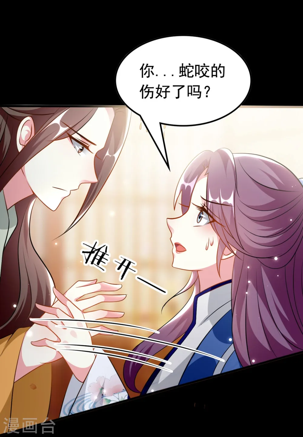 坏心王爷别惹我漫画,第167话 喜提绿帽2图