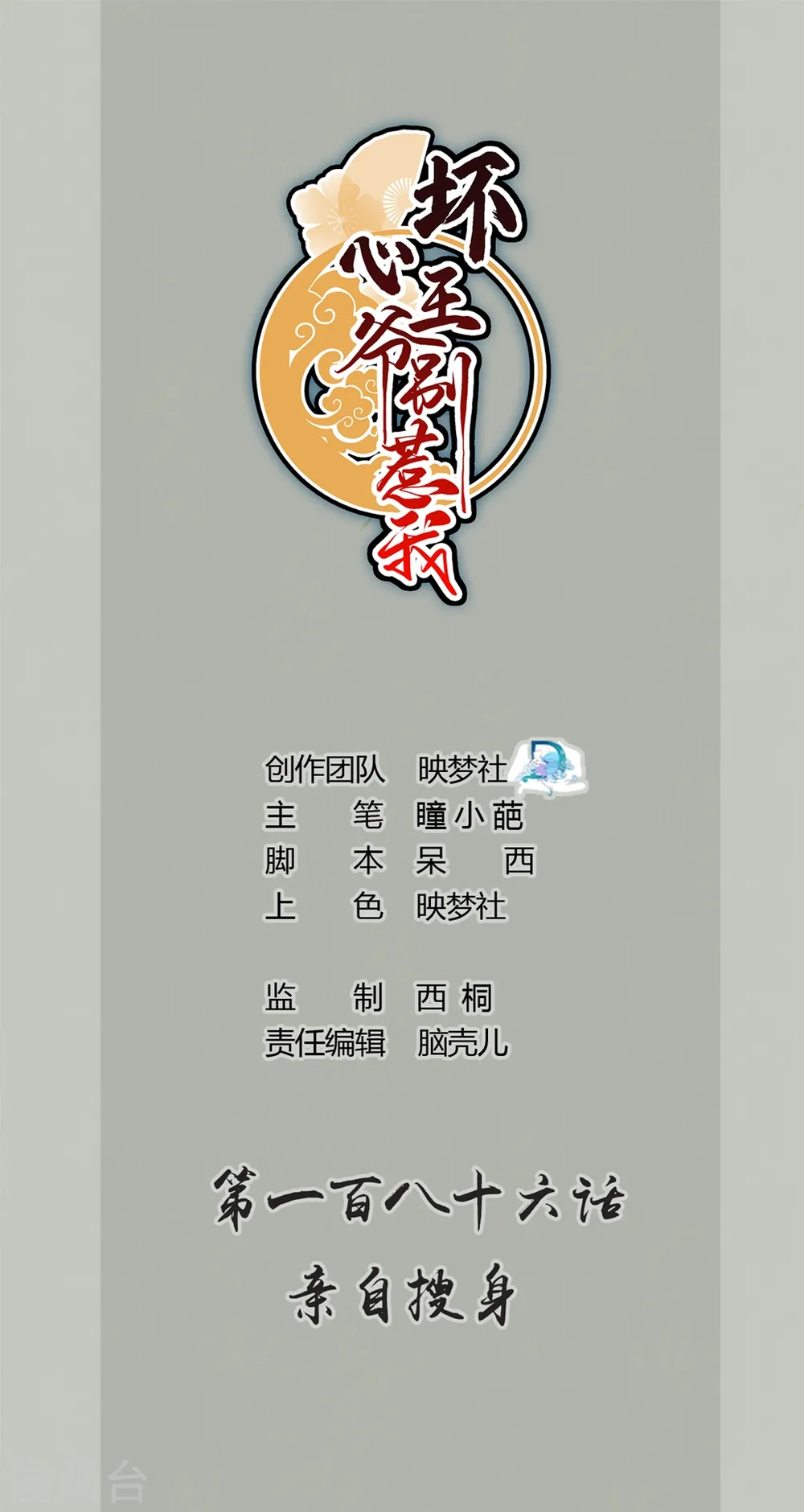 坏心王爷别惹我漫画,第186话 亲自搜身1图