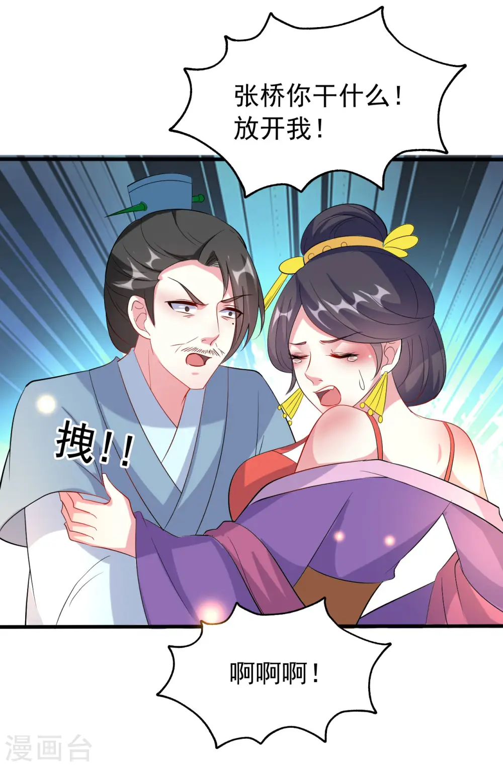 坏心王爷别惹我漫画,第67话 腹黑夫君2图