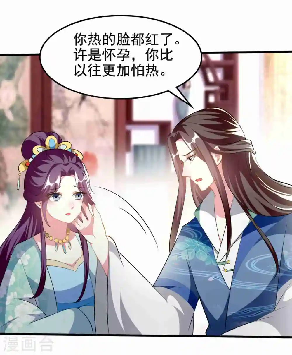 坏心王爷别惹我漫画,第222话 大战三百回合2图