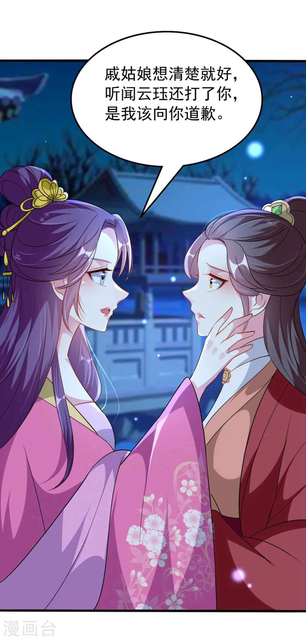 坏心王爷别惹我漫画,第140话 叫嫂子1图