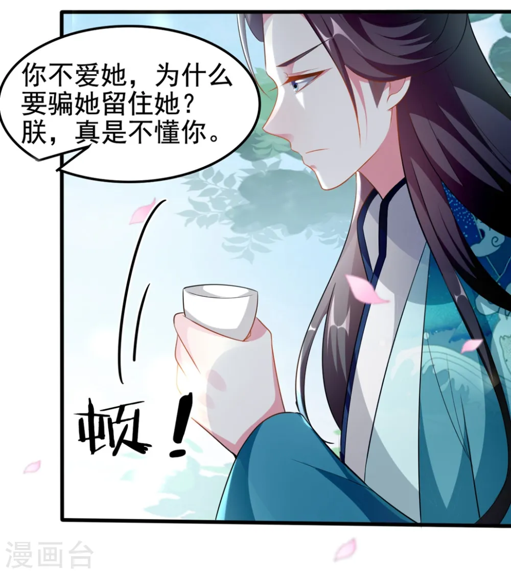 坏心王爷别惹我漫画,第183话 回到朕身边1图