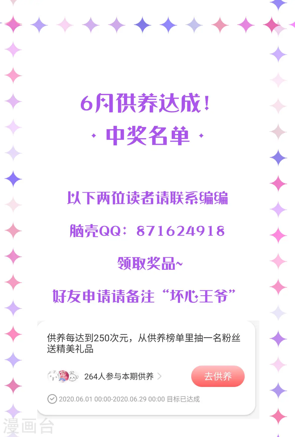 坏心王爷别惹我漫画,6月供养中奖名单1图
