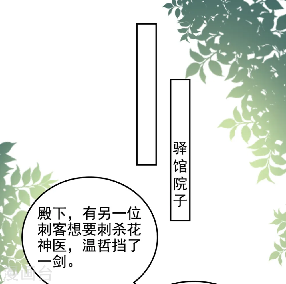 坏心王爷别惹我漫画,第182话 偷偷吻你2图