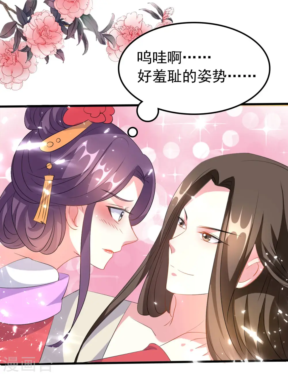 坏心王爷别惹我漫画,第68话 夫妻上阵2图