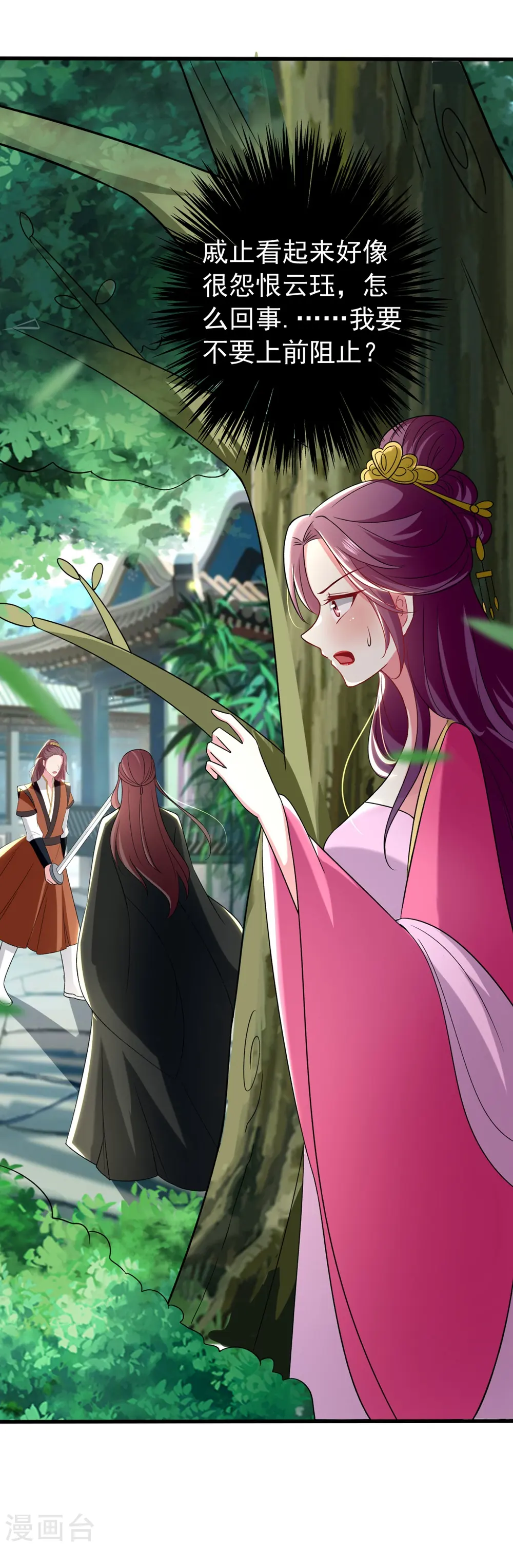 坏心王爷别惹我漫画,第136话 谈情说爱2图