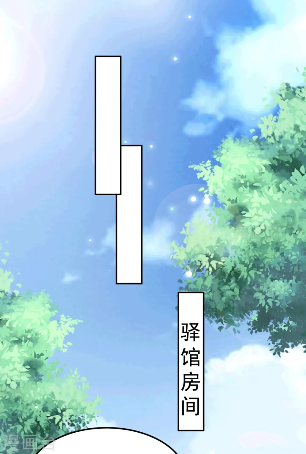 坏心王爷别惹我漫画,第184话 敌我分明2图