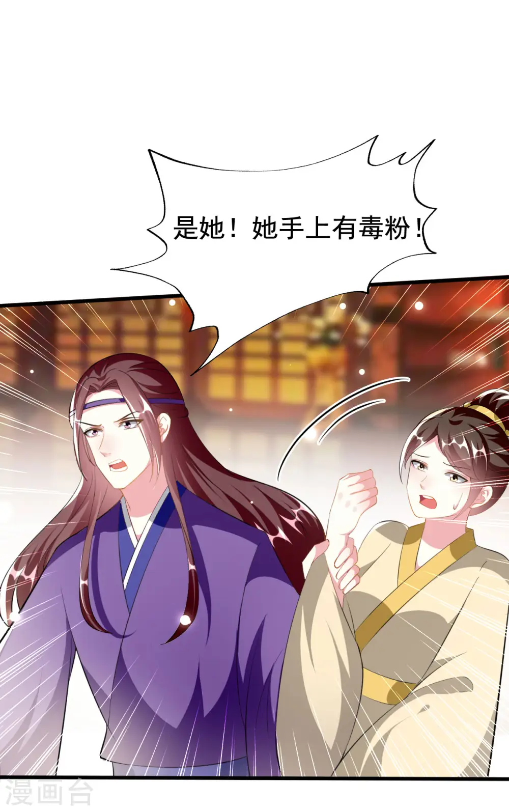 坏心王爷别惹我漫画,第228话 中毒1图