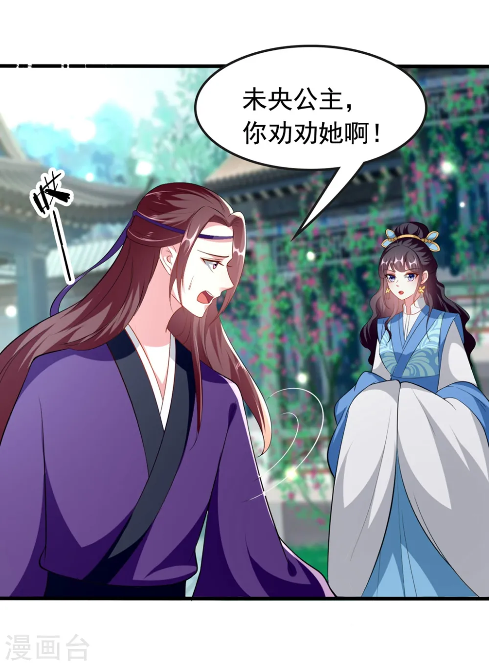 坏心王爷别惹我漫画,第147话 永远囚禁2图