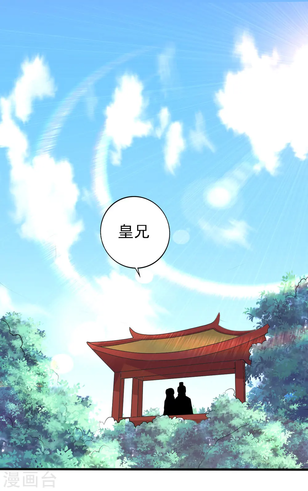 坏心王爷别惹我漫画,第24话 心怀鬼胎2图