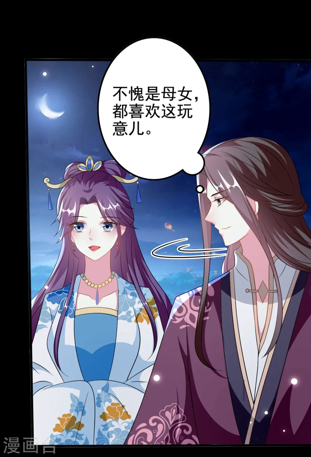 坏心王爷别惹我漫画,第189话 你是不是想起来了？2图