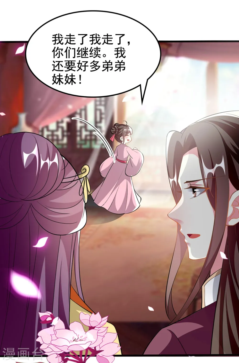 坏心王爷别惹我漫画,第203话 封后大典2图