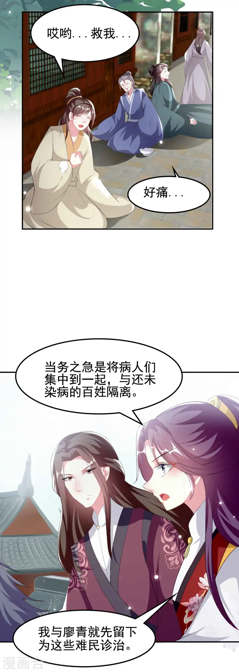 坏心王爷别惹我漫画,第254话 瘟疫与谋害1图