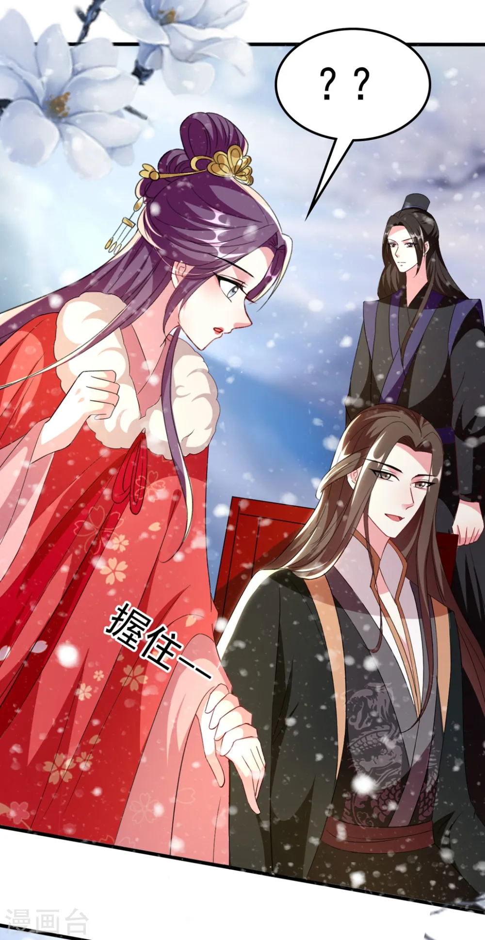 坏心王爷别惹我漫画,第103话 雪城之行1图