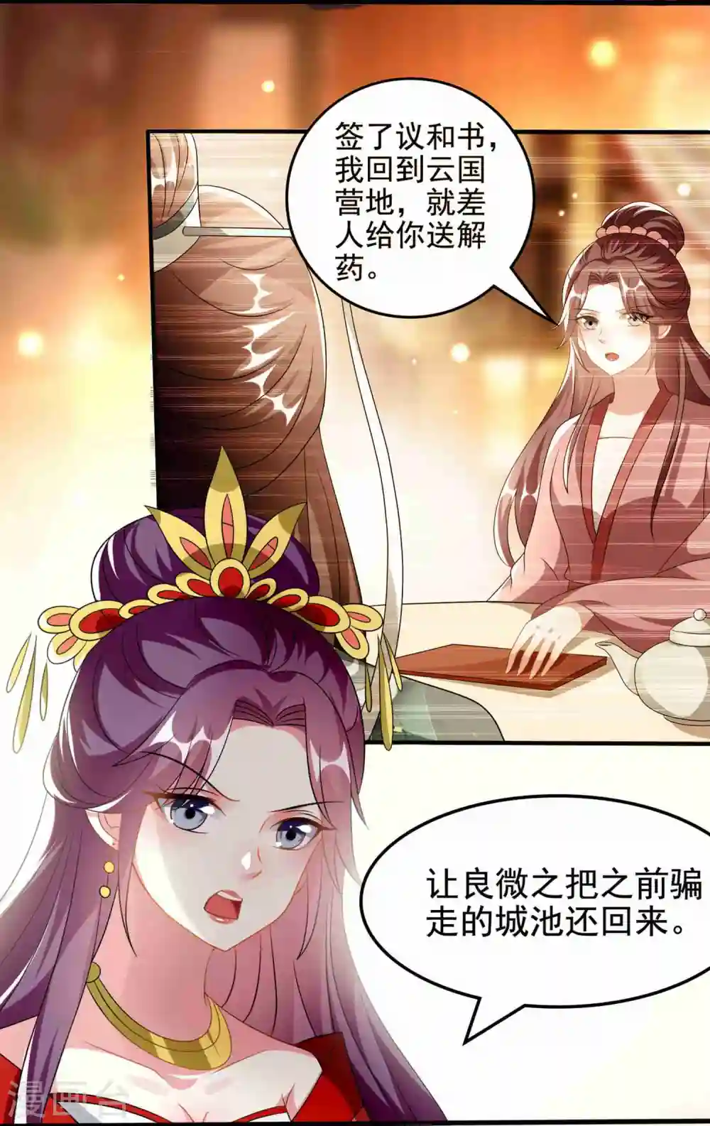 坏心王爷别惹我漫画,第221话 公主大婚2图
