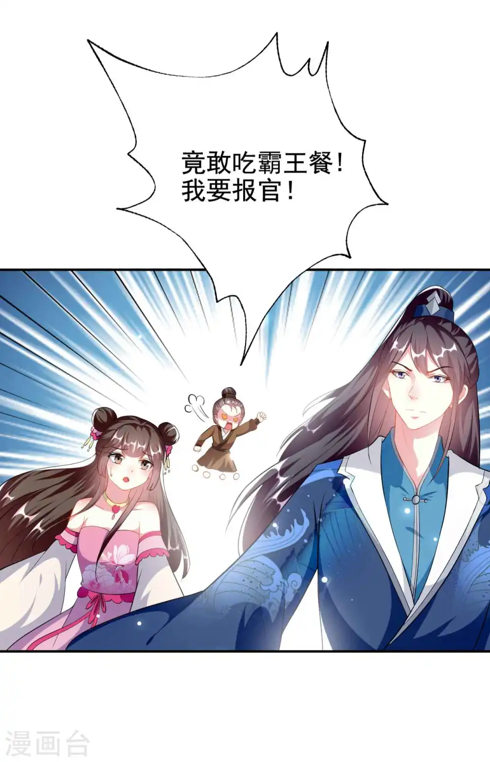 坏心王爷别惹我漫画,第269话 吃醋2图