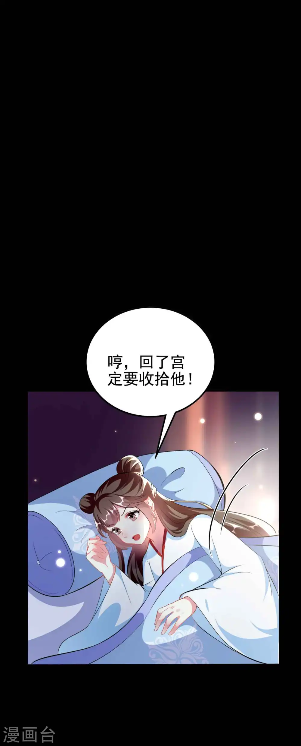坏心王爷别惹我漫画,第272话 他的私心2图