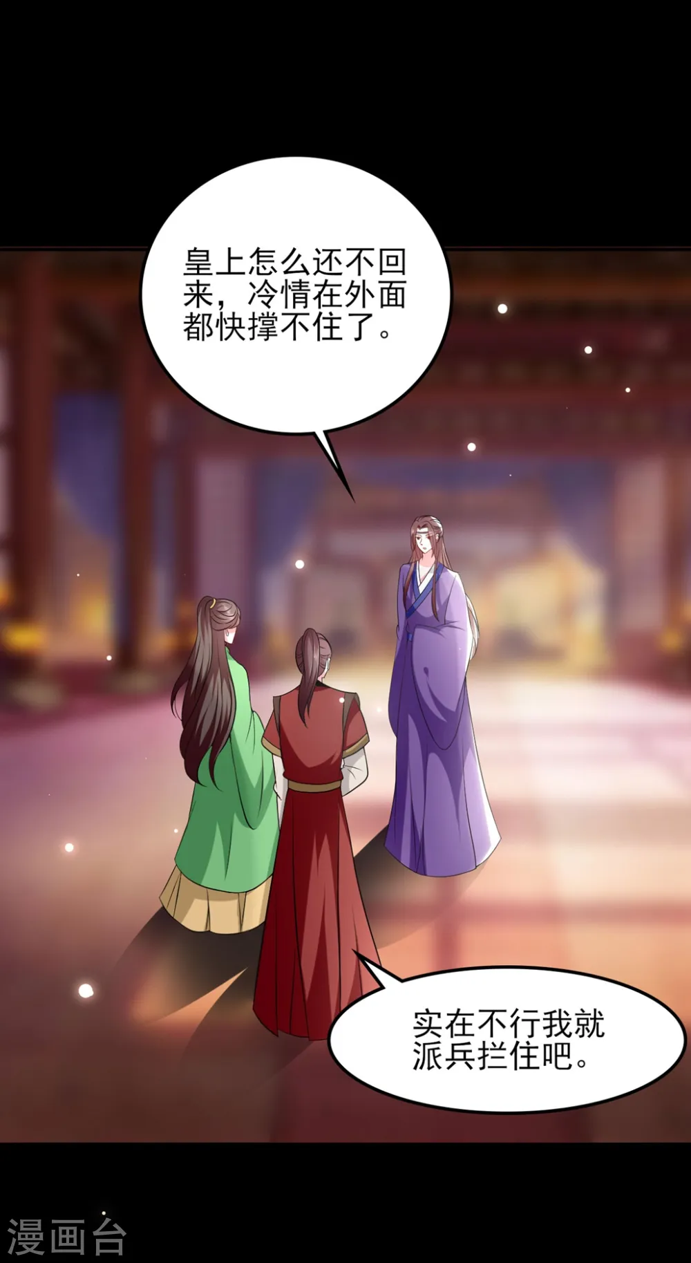 坏心王爷别惹我漫画,第164话 我不会再选妃2图