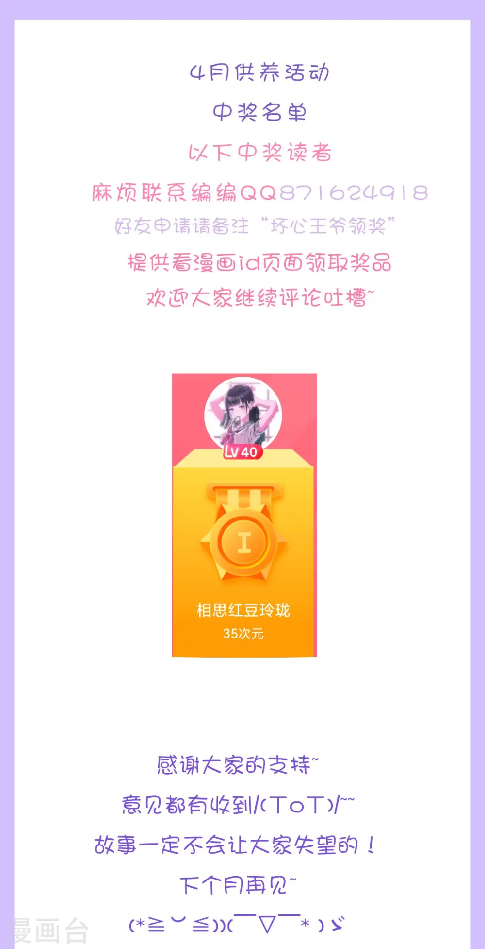 坏心王爷别惹我漫画,4月供养活动 中奖名单1图