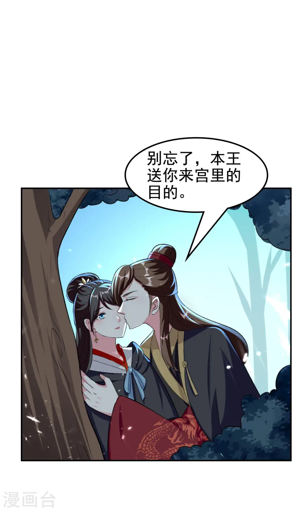 坏心王爷别惹我漫画,第246话 莲妃往事1图