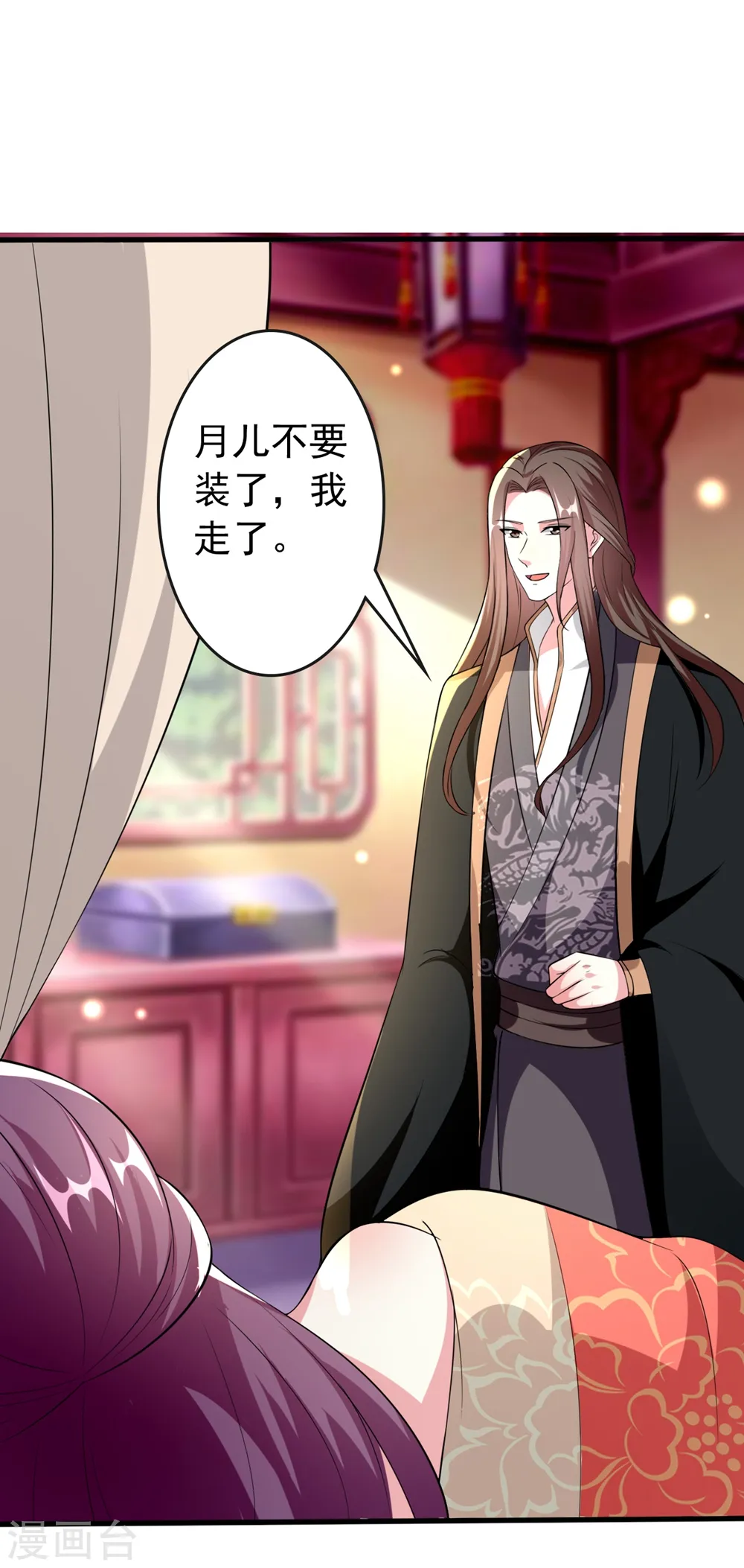 坏心王爷别惹我漫画,第142话 一夜缠绵1图