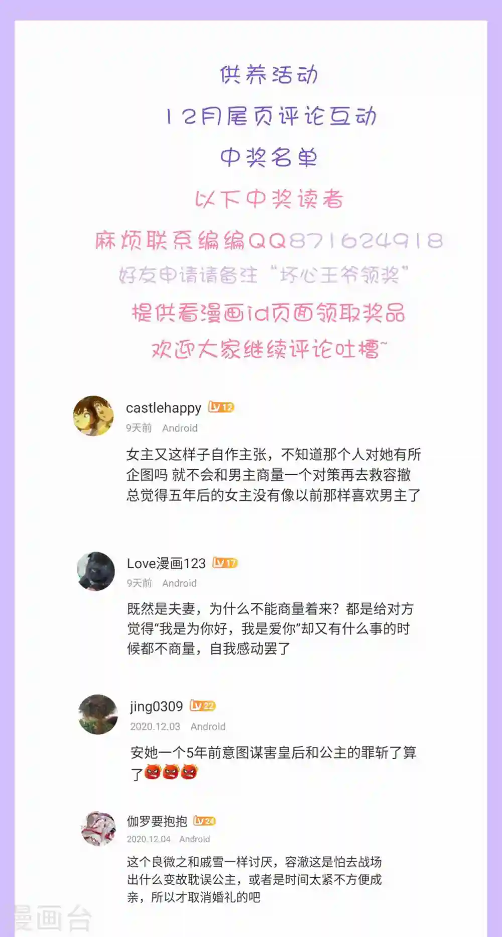坏心王爷别惹我漫画,十二月活动和供养中奖1图
