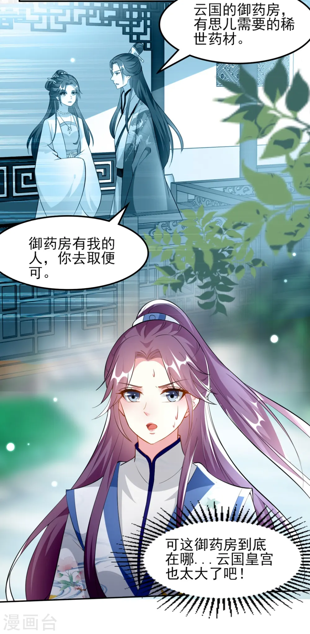坏心王爷别惹我漫画,第165话 姑嫂相见1图
