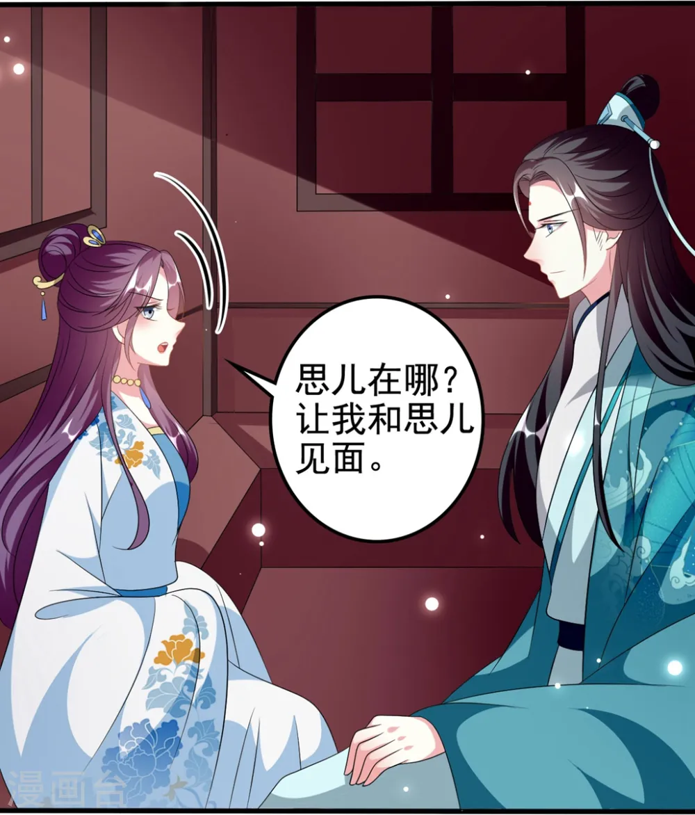 坏心王爷别惹我漫画,第197话 活捉良微之1图