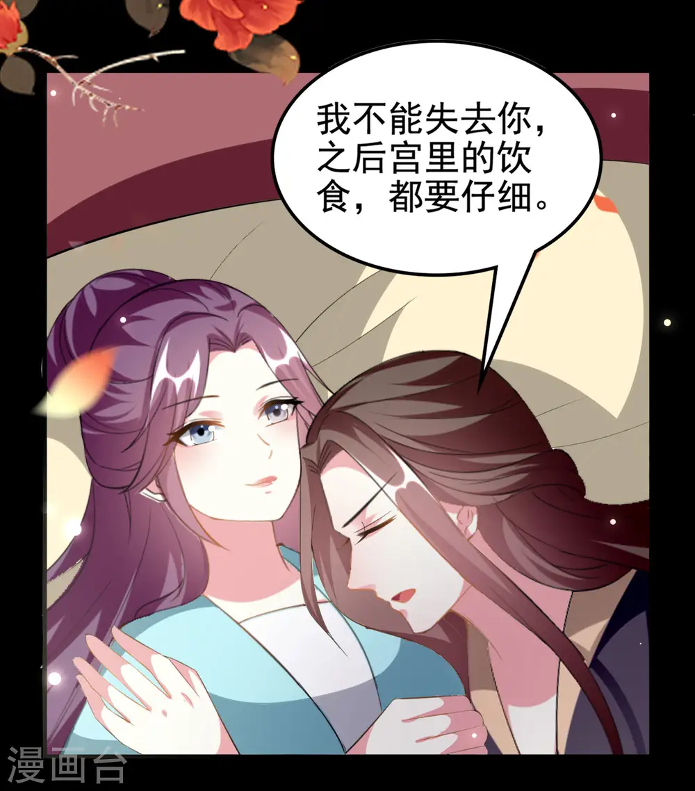 坏心王爷别惹我漫画,第228话 中毒2图