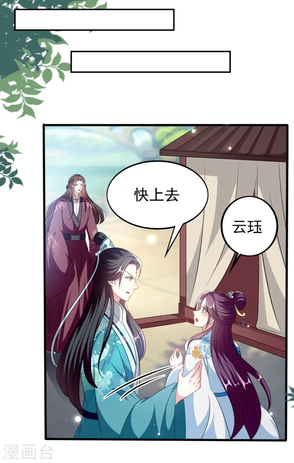 坏心王爷别惹我漫画,第197话 活捉良微之2图