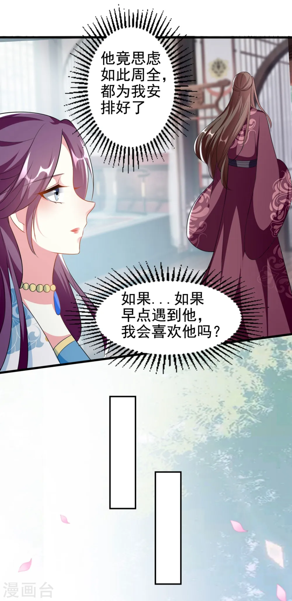 坏心王爷别惹我漫画,第183话 回到朕身边2图