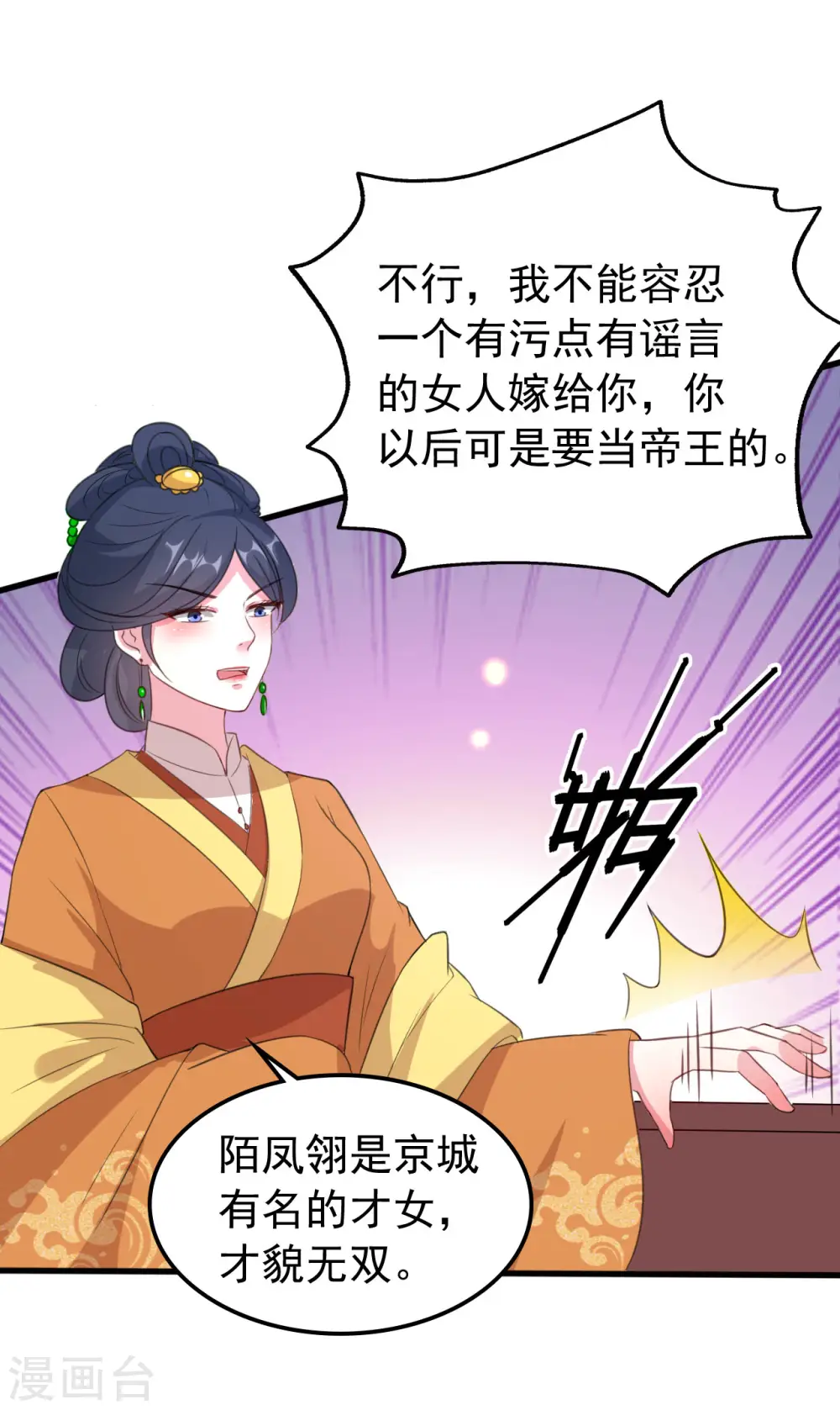 坏心王爷别惹我漫画,第31话 又是迷药1图