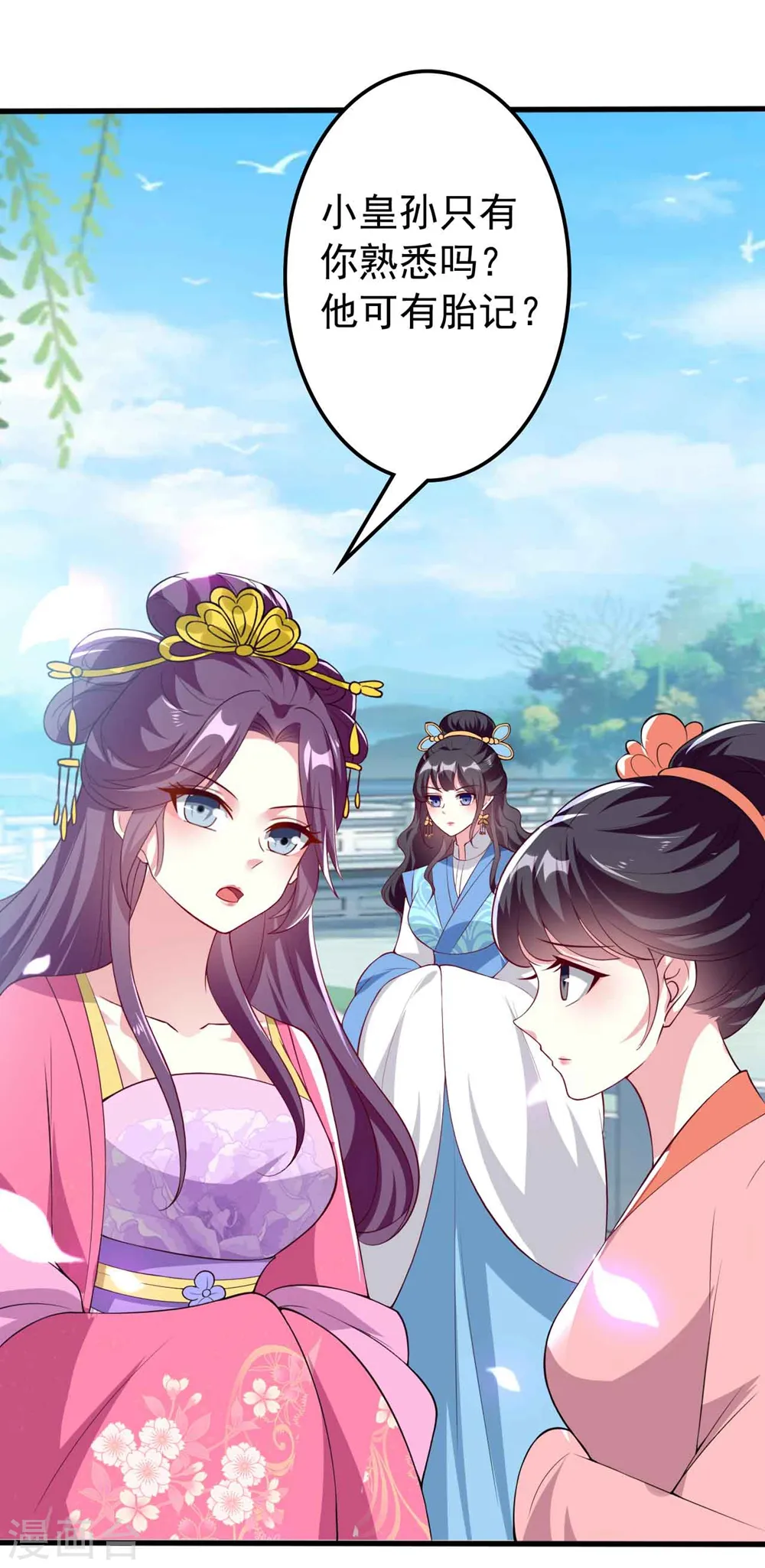 坏心王爷别惹我漫画,第143话 欲擒故纵1图