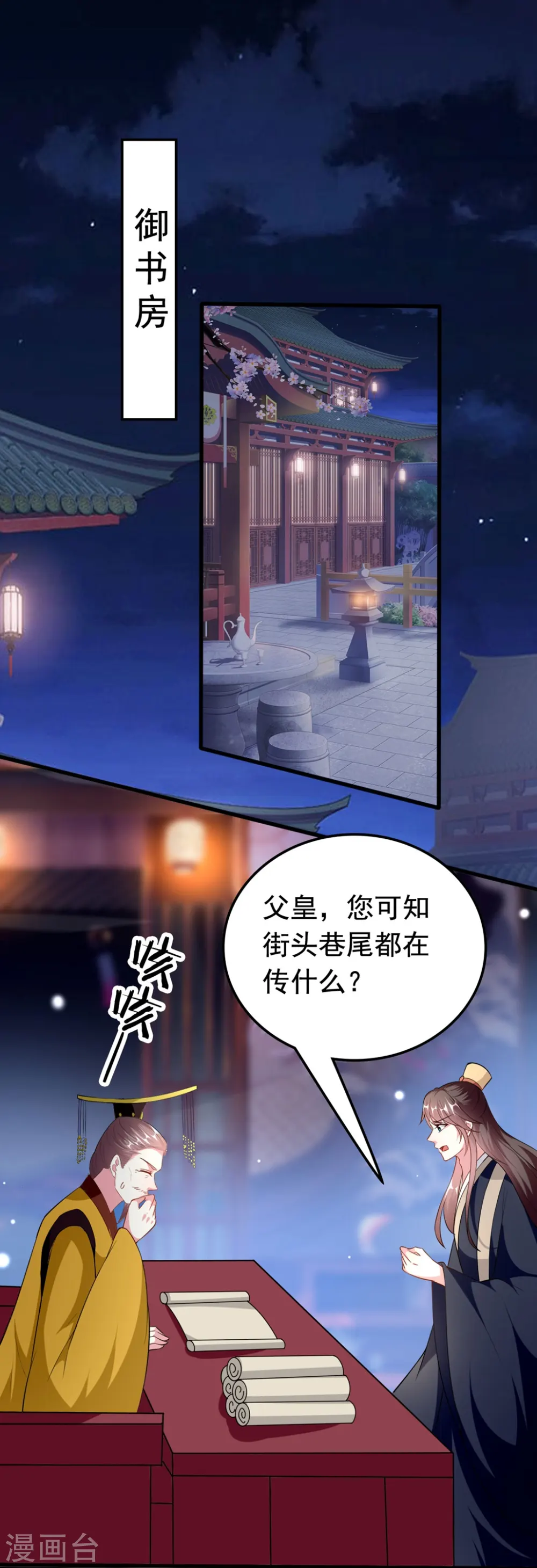 坏心王爷别惹我漫画,第154话 云钰登基2图