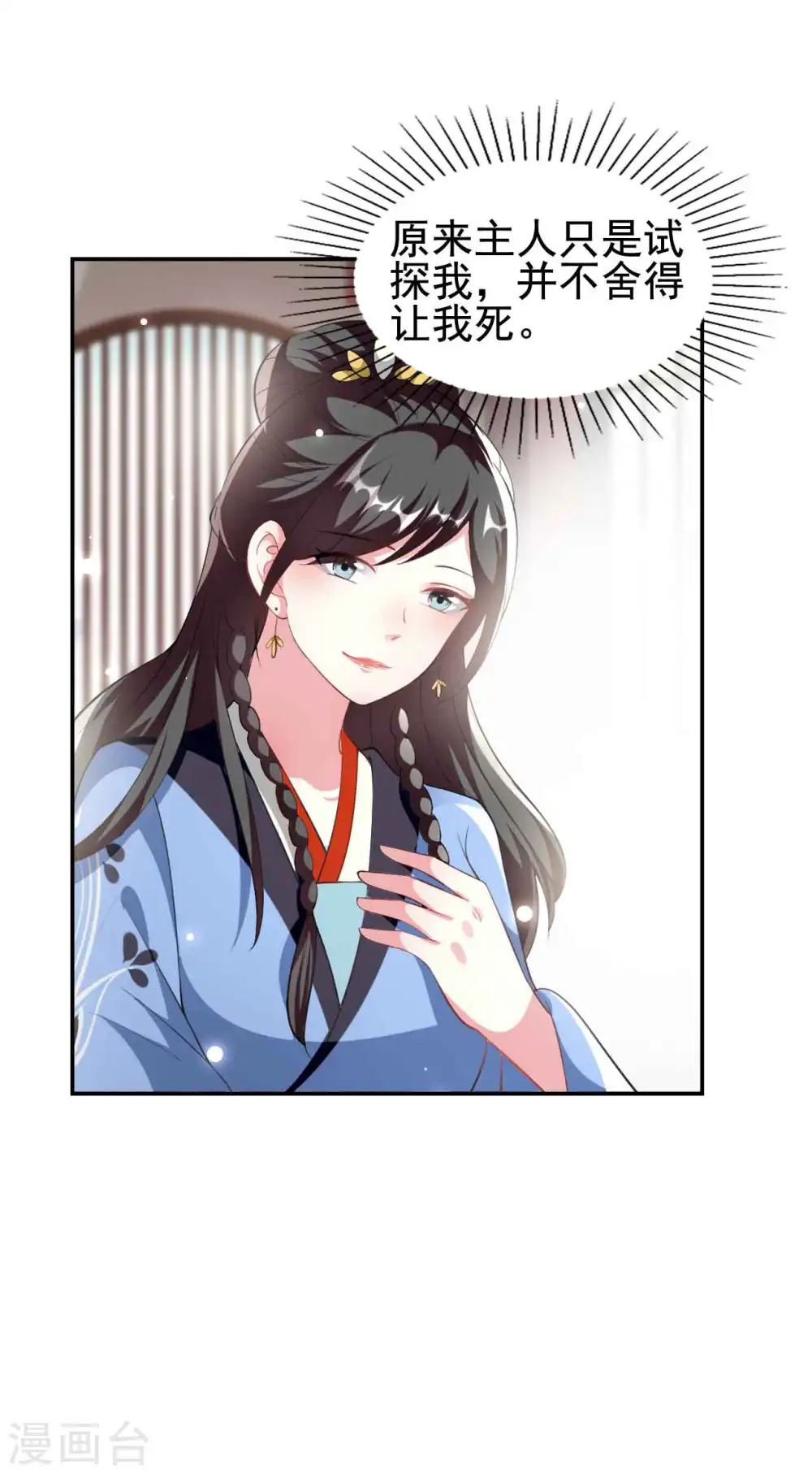 坏心王爷别惹我漫画,第252话 下毒1图