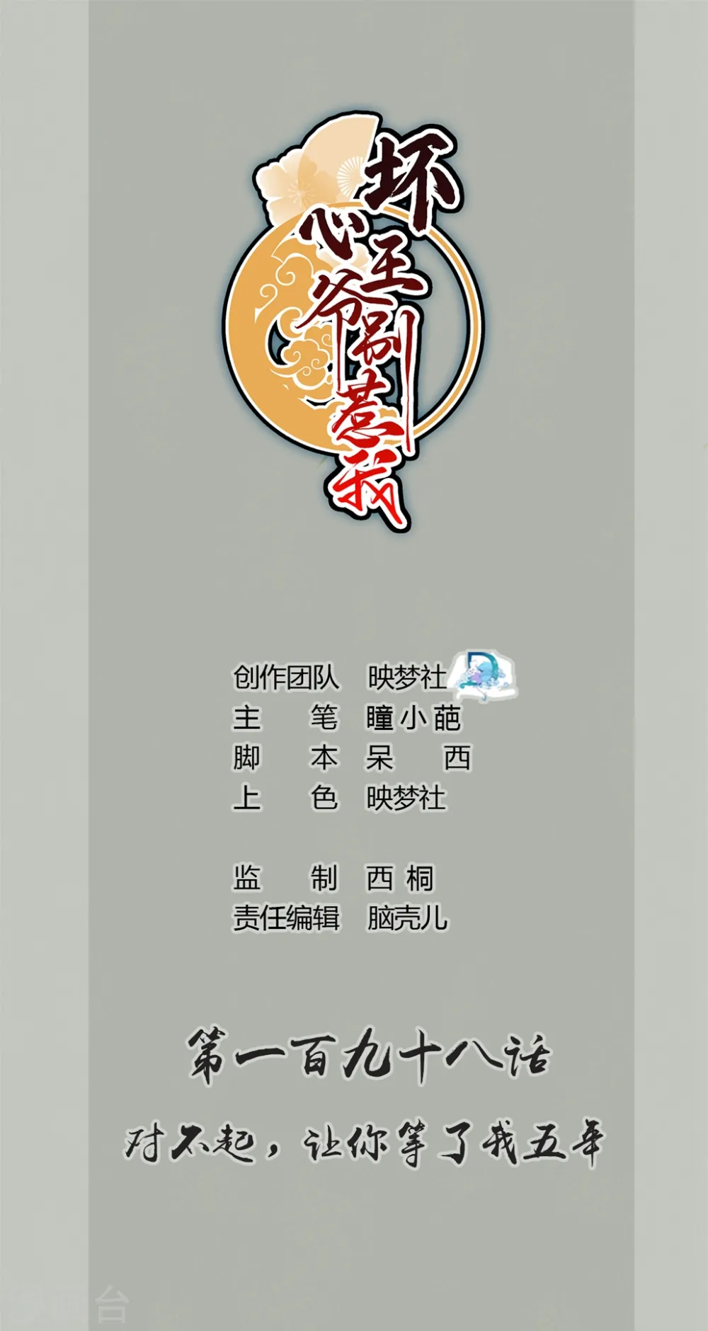 坏心王爷别惹我漫画,第198话 对不起，让你等了我五年1图