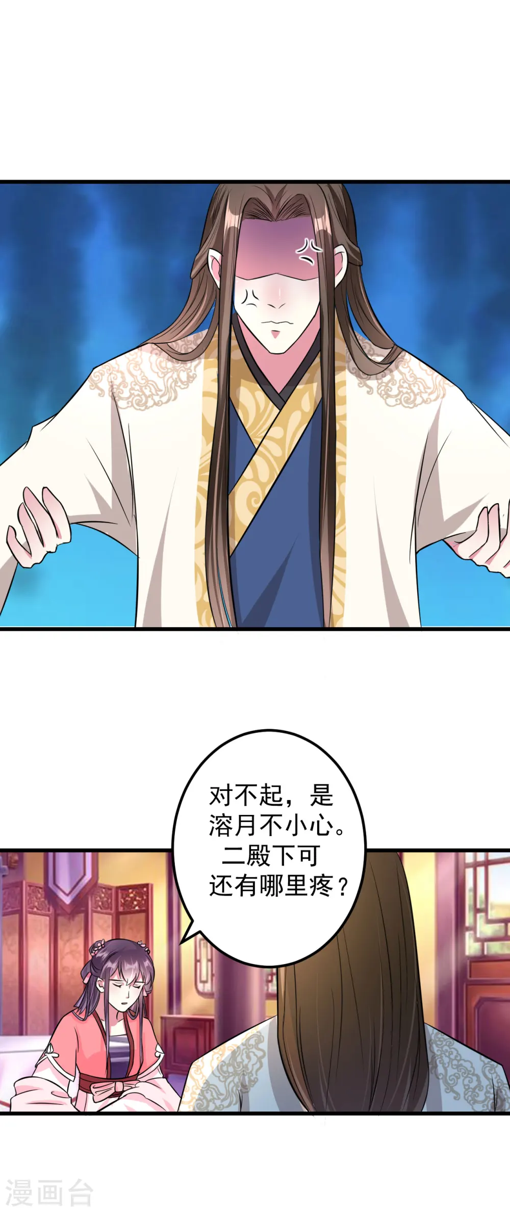 坏心王爷别惹我漫画,第11话 你也会假摔啊！？2图