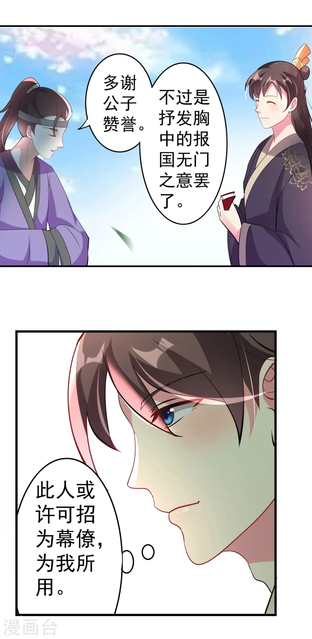 坏心王爷别惹我漫画,第6话 第一届假摔大赛2图