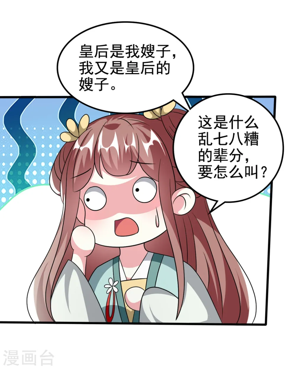 坏心王爷别惹我漫画,第206话 手撕戚雪2图