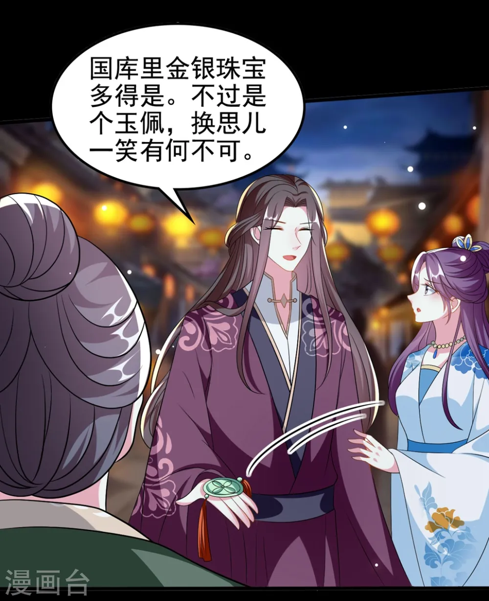 坏心王爷别惹我漫画,第189话 你是不是想起来了？2图